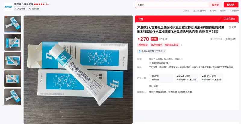 DF葡萄糖酸钙凝胶DF25G去氟灵软膏（25g/1支） - 玖梧精选