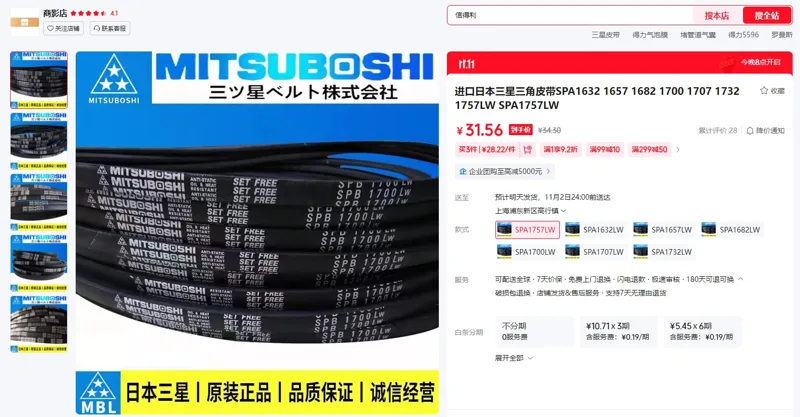 三星MITSUBOSHI三角皮带SPA1757LW（1条） - 玖梧精选