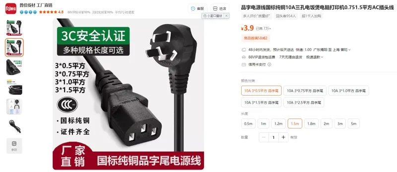 神州10A3*0.5平方品字尾电源线国标纯铜1.5m（1根） - 玖梧精选