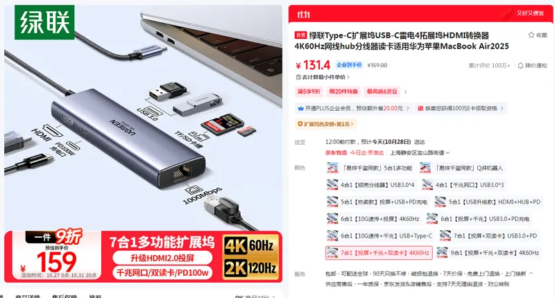 绿联Type-C扩展坞7合1【投屏+千兆+双读卡】4K60Hz（个） - 绿联
