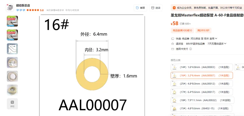 圣戈班泵头管 （16#）3.2*6.4mm（AAL00007） （1米含税）/米 - 玖梧精选
