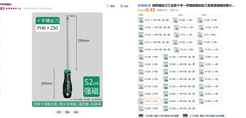 保联螺丝刀6*250（十字）把 - 玖梧精选