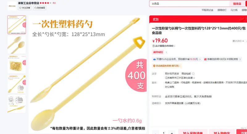弋家一次性称量勺长柄勺一次性塑料药勺128*25*13mm约400只/包食品级 - 美国3M