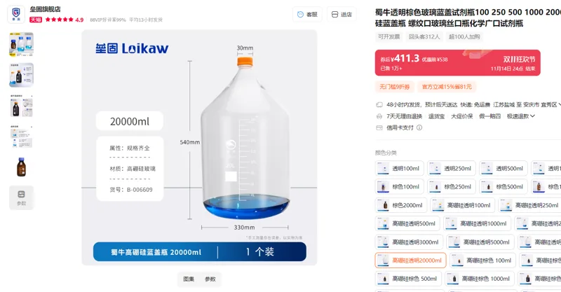 蜀牛3.3高硼硅丝口试剂瓶1408-20000ml橙色盖子/个 - 蜀牛