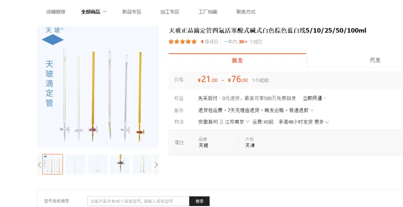 天玻50ml聚四氟乙烯滴定管蓝白线四氟50ml/个 - 天玻