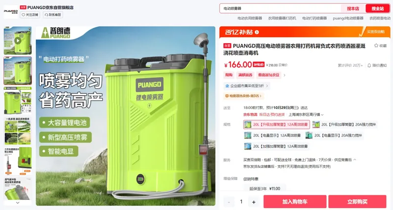 PUANGD高压电动喷雾器20L【升级加厚筒壁】12A高效喷雾（1个） - 玖梧精选