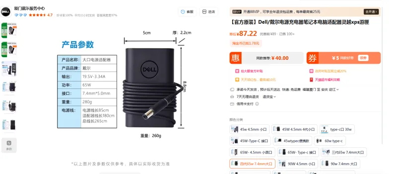 戴尔电源充电器四代65w/7.4mm大口（个） - 戴尔