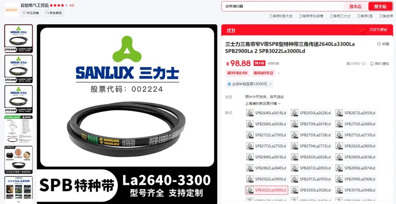 三力士三角带窄V带SPB型特种带SPB3022La3000Ld（1条） - 玖梧精选