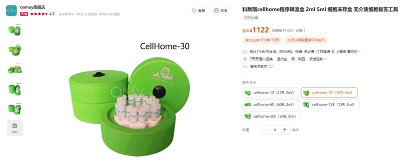 科默斯CellHome-30细胞冻存盒（30孔2ml）（1个） - 玖梧精选