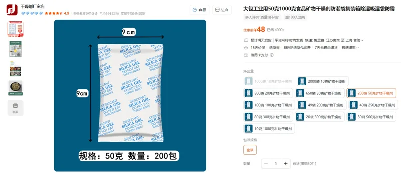 天利乾200袋50克矿物干燥剂（1组） - 玖梧精选