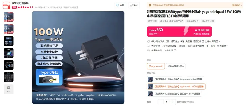 【联想原装-11项安全防护】type-c一体100W适配器充电器（1个） - 联想