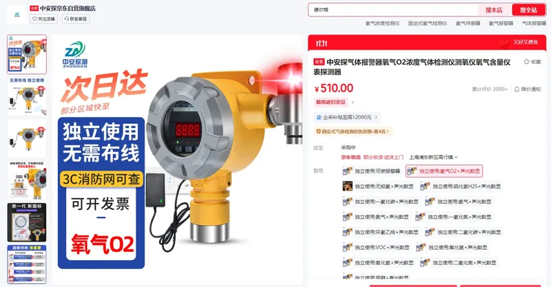 中安探独立使用:氧气O2+声光数显氧含量报警器（1个） - 玖梧精选
