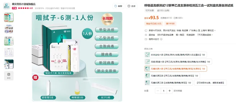 康贝青无痛抗原六测【甲乙流/合胞病毒/腺病毒/新冠/支原体】1份 - 玖梧精选