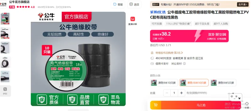 BULL/公牛ET6绝缘胶带黑色18米10只装/组 - 公牛