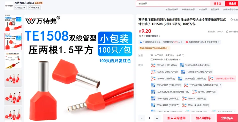 万特弗TE双线管型VE单线管型并线端子预绝缘冷压接线端子欧式针形端子TE1508 (2根1.5平方) 100只/包 - 玖梧精选