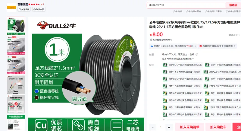 公牛电线家用2芯*1.5平方黑色圆导线1米/米 - 公牛