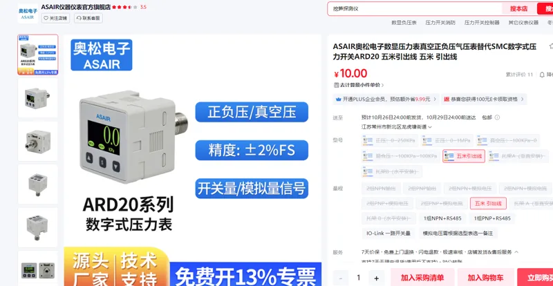 ASAIR奥松五米引出线量程五米引出线/个 - 玖梧精选