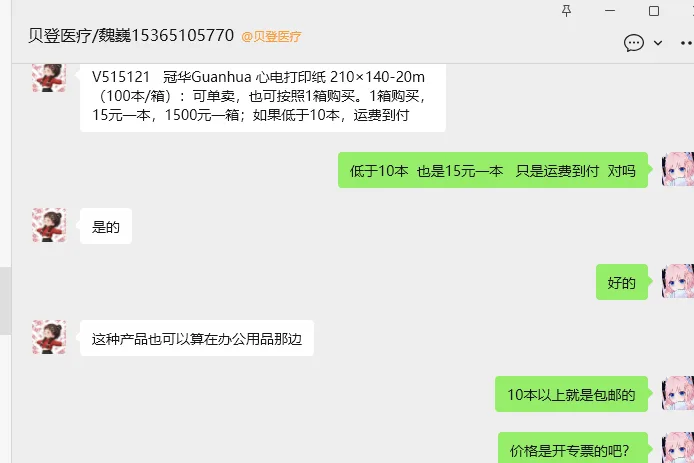 冠华Guanhua 心电打印纸 210×140-20m （100本/箱） - 玖梧精选