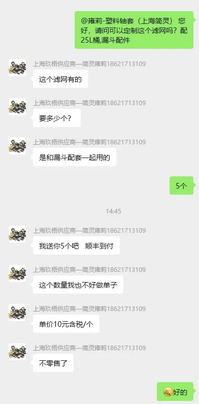 上海简灵定制配25L桶漏斗配件滤网（1个） - 玖梧精选