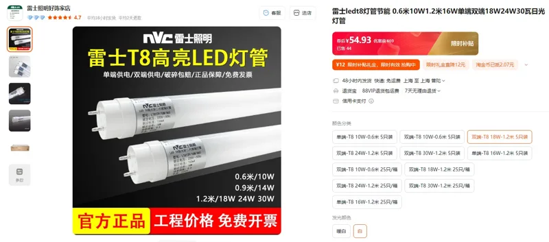 雷士led节能T8-1.2米18W双端日光灯管（白光）（5支/组） - 玖梧精选