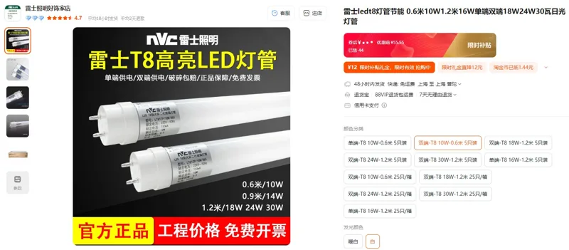 雷士led节能T8-0.6米10W双端日光灯管（白光）（5支/组） - 玖梧精选