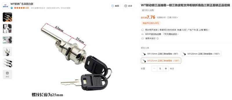 WT望通MY:25mm正面三联抽屉锁（180°)（1个） - 玖梧精选