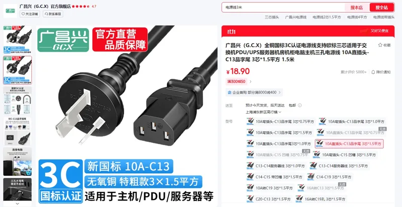 广昌兴10A直插头-C13品字尾3芯*1.5平方1.5米全铜国标3C认证电源线（1根） - 玖梧精选
