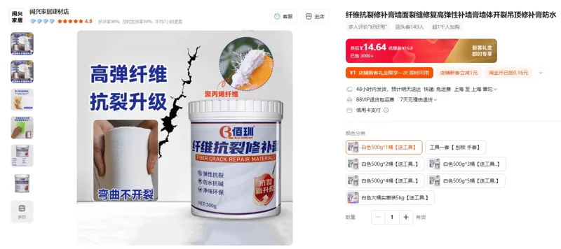 佰玔白色500g*1桶【送工具】纤维抗裂修补膏 - 玖梧精选