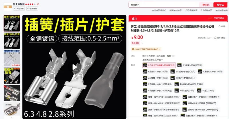 界工插簧连接器端子6.3/4.8/2.8插簧+护套各10只（1组） - 玖梧精选