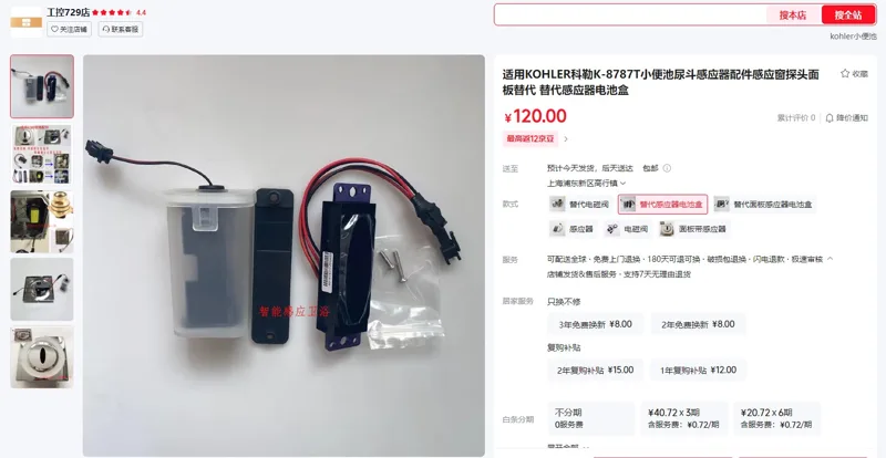 适用KOHLER科勒K-8787T配件替代感应器电池盒（1个） - 玖梧精选