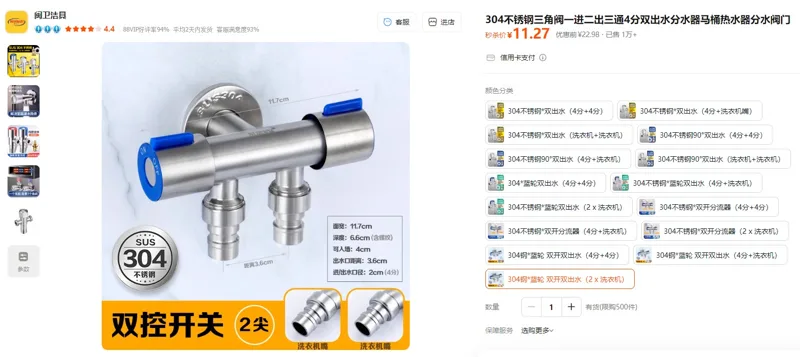 闽卫洁具304钢*蓝轮双开双出水（2x洗衣机）304不锈钢三角阀（1个） - 玖梧精选