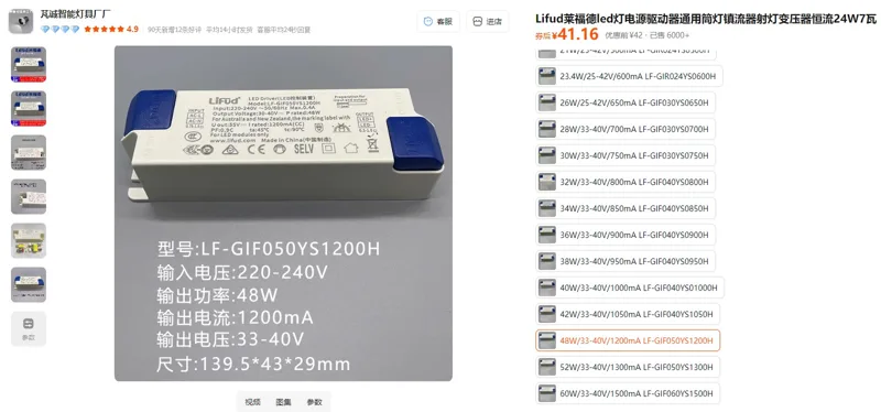 lifud莱福德48W/33-40V/1200mA，LF-GIF050YS1200H通用筒灯镇流器（1个） - 玖梧精选