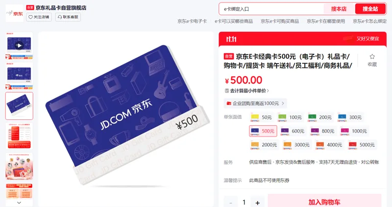 京东E卡 经典卡500面值电子卡（张） - 玖梧精选
