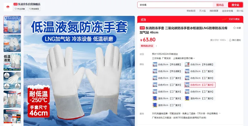 东消防冻手套白色46cm（1副）耐低温-250℃ - 玖梧精选