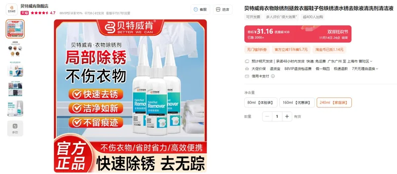 贝特威肯衣物除锈剂240ml【家庭装】（80ml*3瓶/组） - 玖梧精选