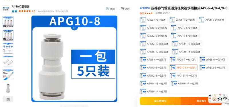 亚德客气管直通变径快速快插接头APG10-8 5只/包 - 亚德客