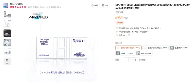Marienfeld血球计数板(暗线0650010)（1块） - 玖梧精选