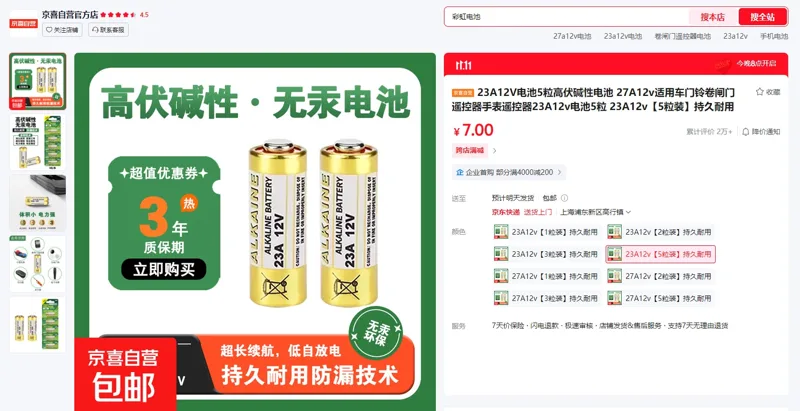 ALKAINE高伏碱性电池23A12v【5粒装】（1组） - 玖梧精选