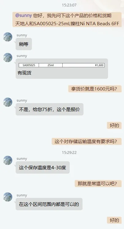 天地人和SA005025-25mL镍柱Ni NTA Beads 6FF（1瓶） - 玖梧精选