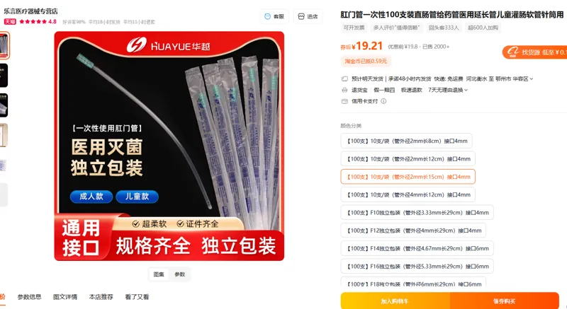 华越直肠管10支/袋（管外径2mm长15cm）接口4mm 100支/组 - 玖梧精选