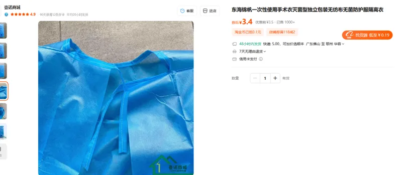 东海锦帆一次性使用手术衣（件） - 玖梧精选