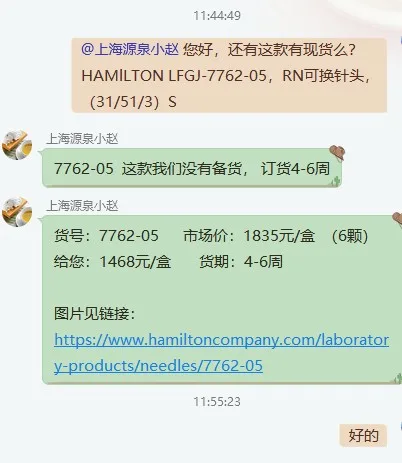 HAMlLTON汉密尔顿LFGJ-7762-05，RN可换针头（31/51/3）S（6支/盒） - 玖梧精选