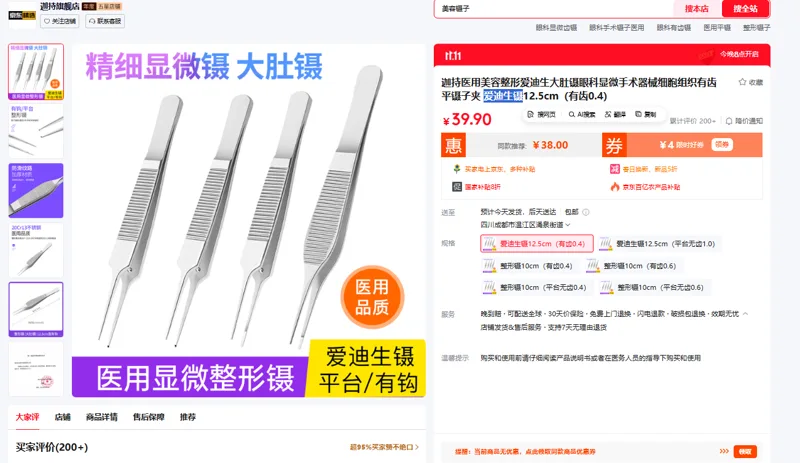 迦持医用美容大肚镊爱迪生镊12.5cm（有齿0.4）把 - 玖梧精选
