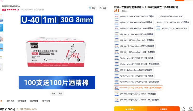 溦臻一次性胰岛素注射器1ml/支，0.3×8mm【u-40】(30G针头) 100支/盒 - 玖梧精选