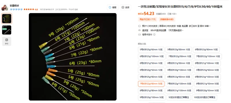 千寻美一次性注射器长针头取样针7号长针22g*80mm 50支（组） - 玖梧精选