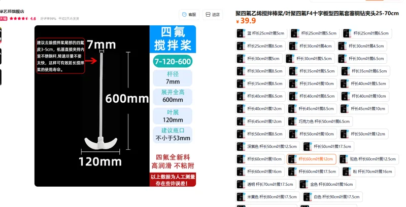 绿艺邦聚四氟乙烯搅拌棒桨杆长60cm叶展12cm（个） - 玖梧精选