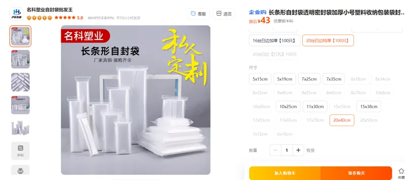 网诺长条形自封袋透明20丝白边特厚20x40cm【100只】/包 - 玖梧精选