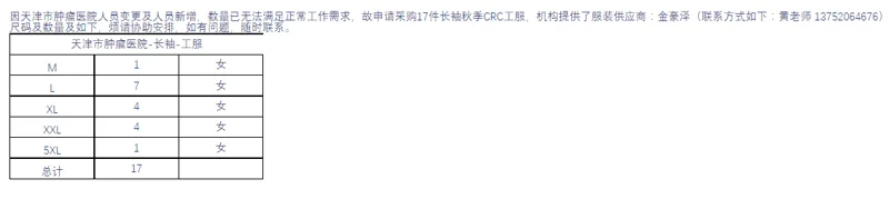 金豪泽CRC工服M码女长袖/件 - 玖梧精选