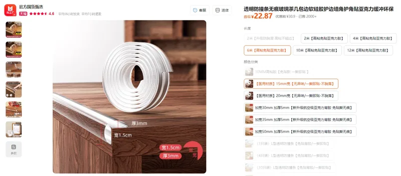 新笙记【医用材质】15mm宽【无异味/一撕即贴-不脱落】6米【高粘免贴亚克力胶】透明防撞条（1卷） - 玖梧精选