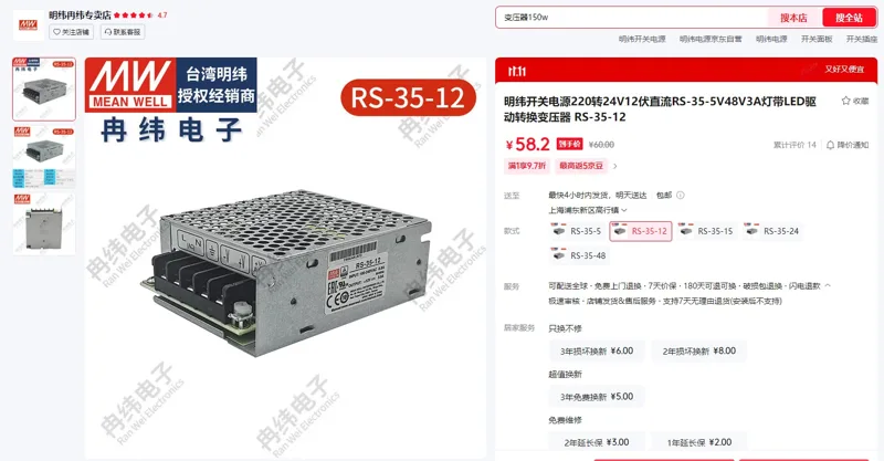 明纬开关电源RS-35-12调整式变压器（1个） - 玖梧精选